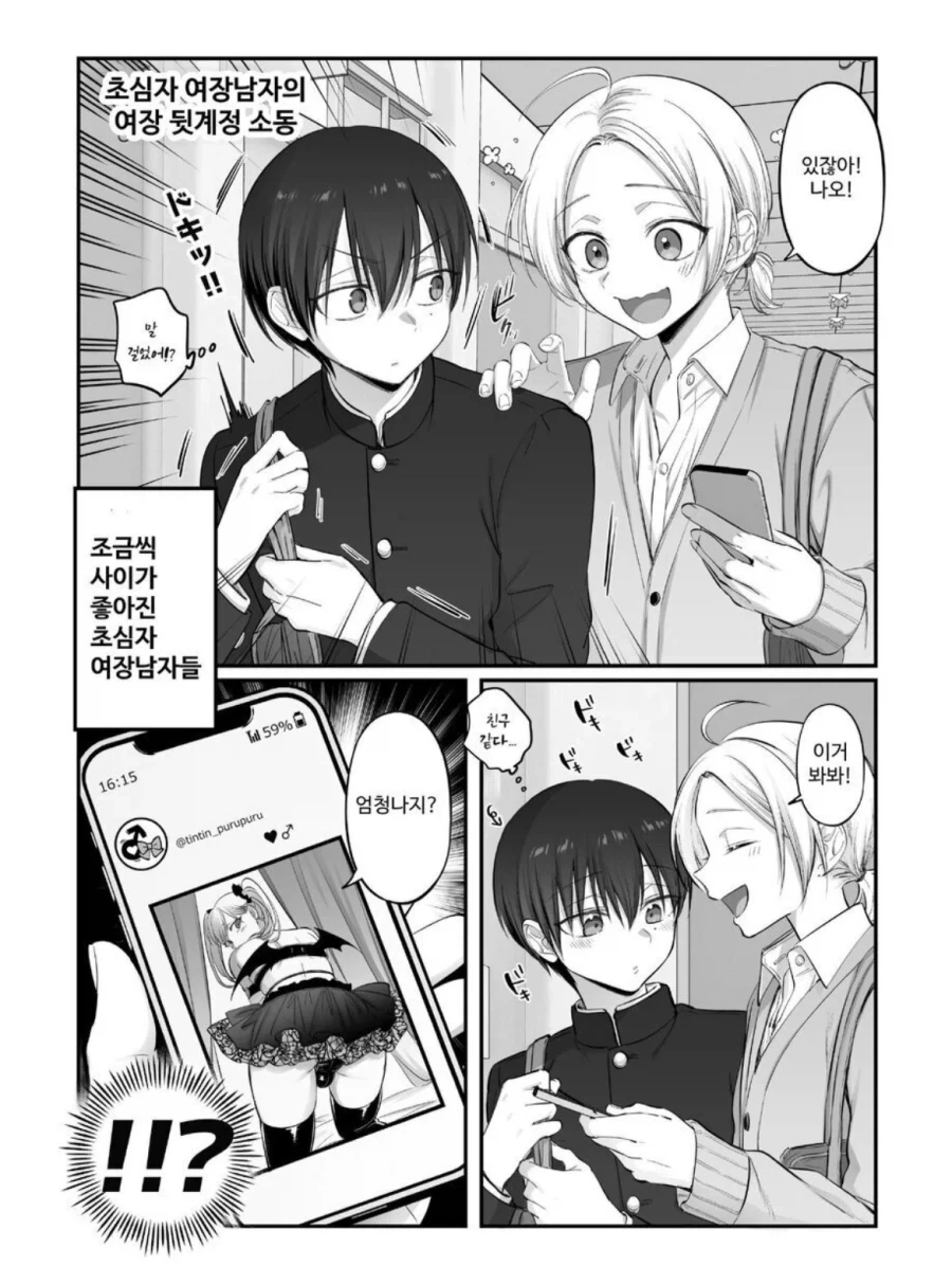 일본 보추가 한식 무한 뷔페 가는 만화.manga 이미지 11