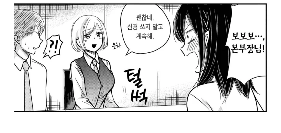 의미없는 젖소기업 회의가 사라진 계기.manhwa_2.webp