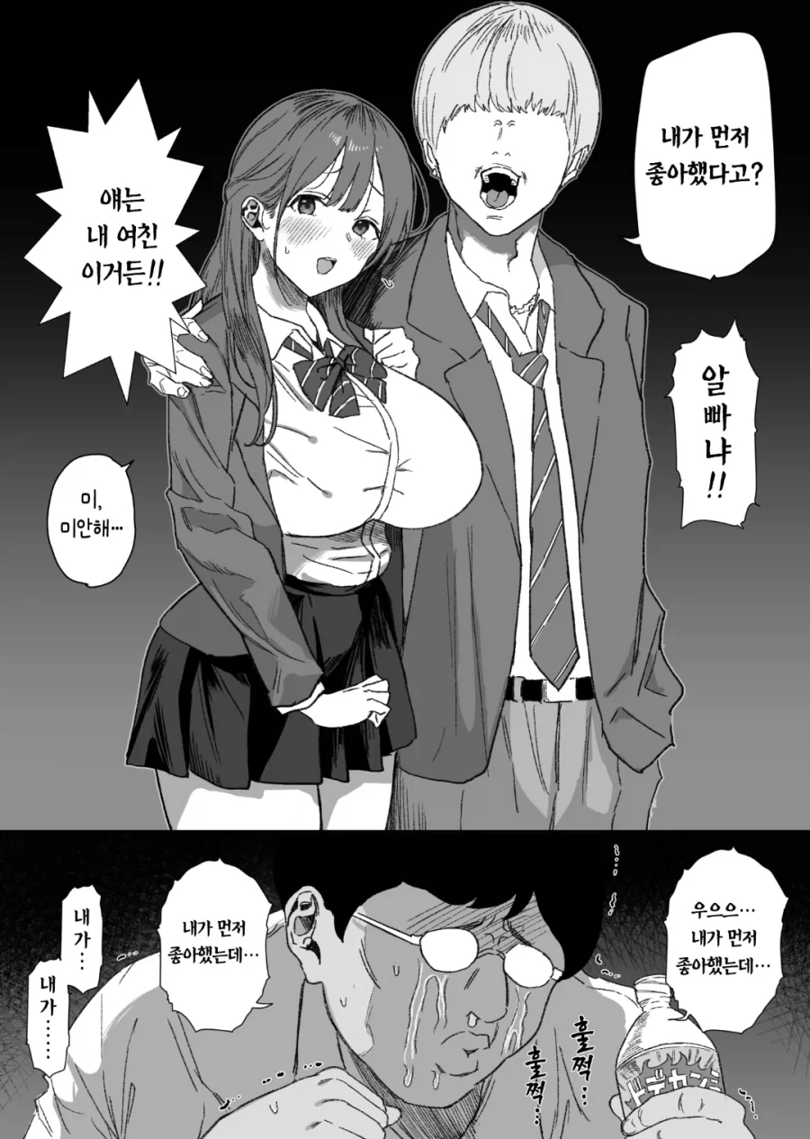 금발 양아치 테닝 오타쿠 NTR manhwa_2.webp