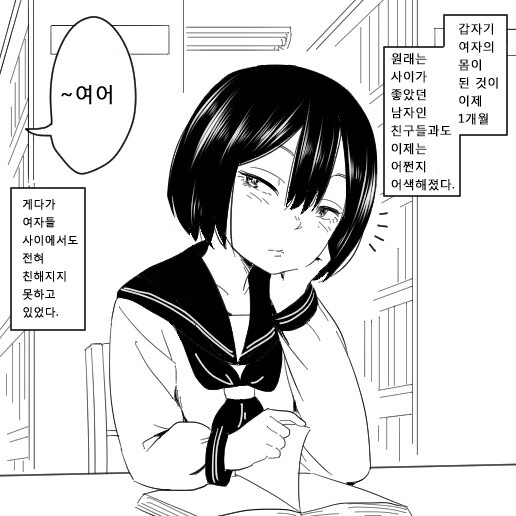 백합 만화에 TS 전생했다.manhwa 이미지 7
