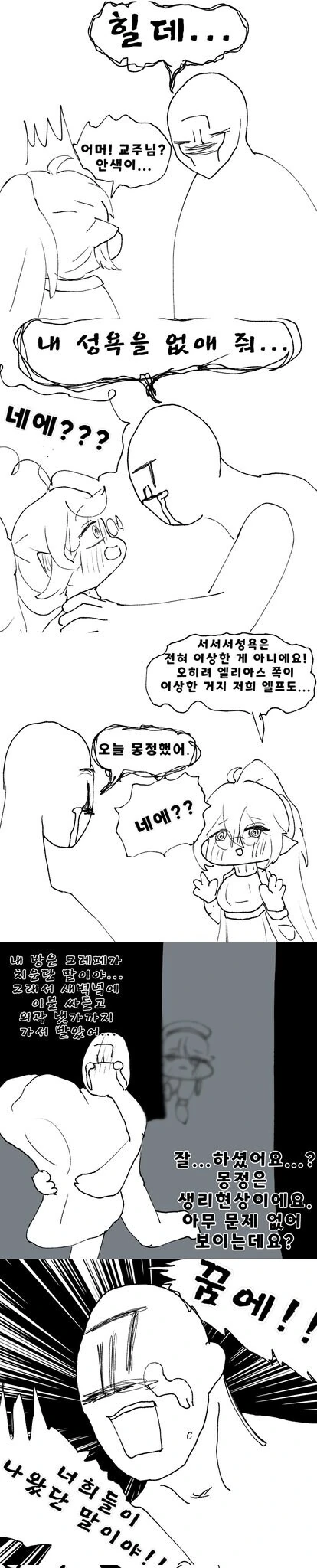 트릭컬)혓바닥이 긴 변명을 하는 교주 만화. 이미지 6