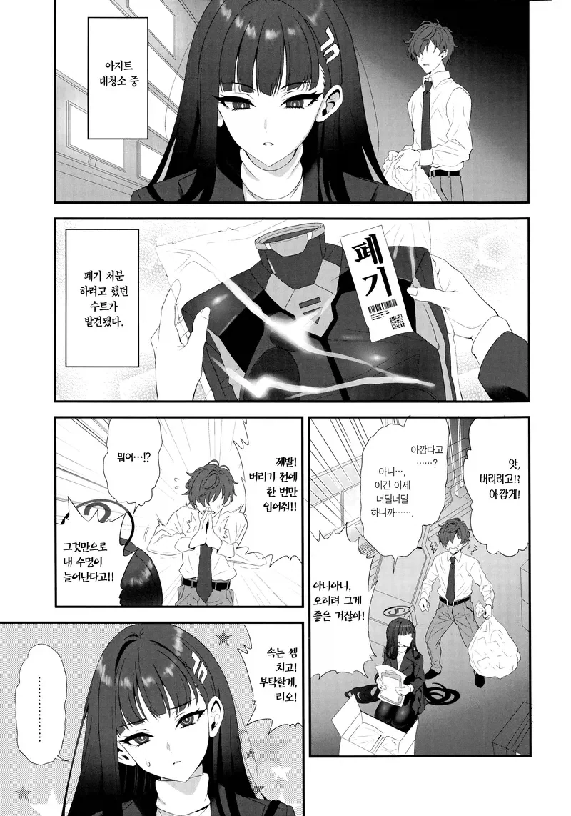 소개팅에서 ㄱㅅ 큰 여자 만난 썰 manhwa 이미지 3