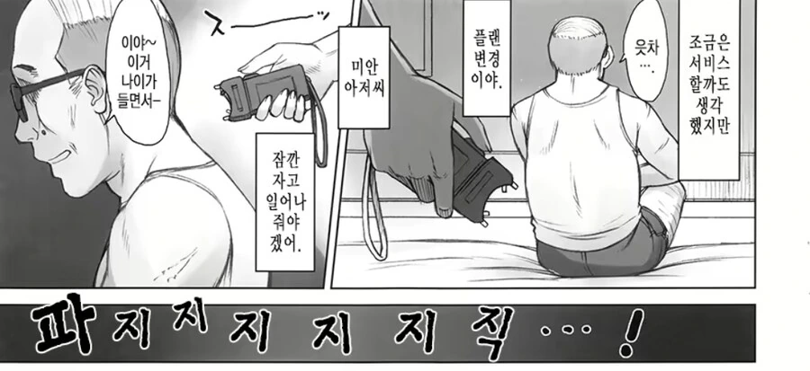 파파카츠로 중년아저씨를 등쳐먹는 여고생 manga_2.jpg