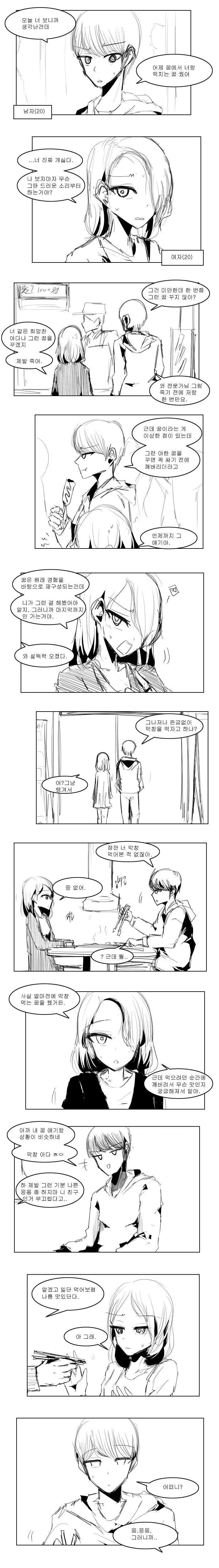 들어오면 무조껀 ㅅㅅ하는 방.mangga 이미지 9