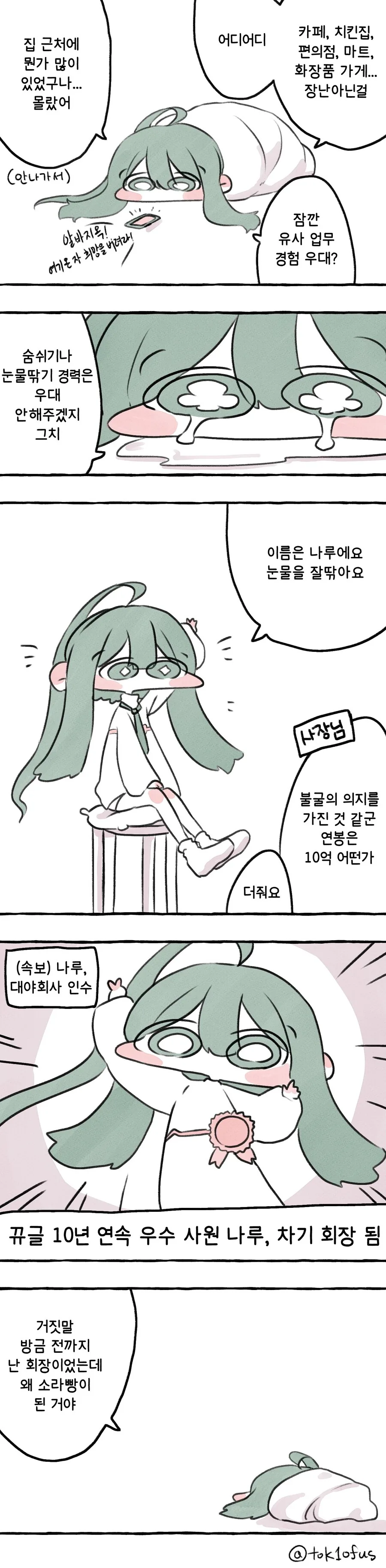뱅드림) 신용을 위해 알바하는 만화 .manhwa 이미지 9