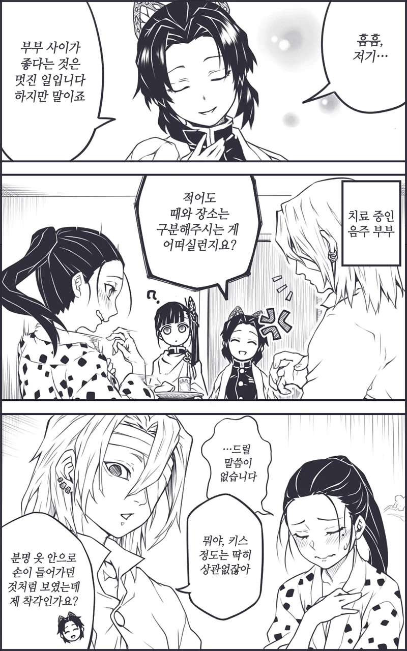 귀멸) 변태 도우마와 고통받는 시노부.manhwa 이미지 21
