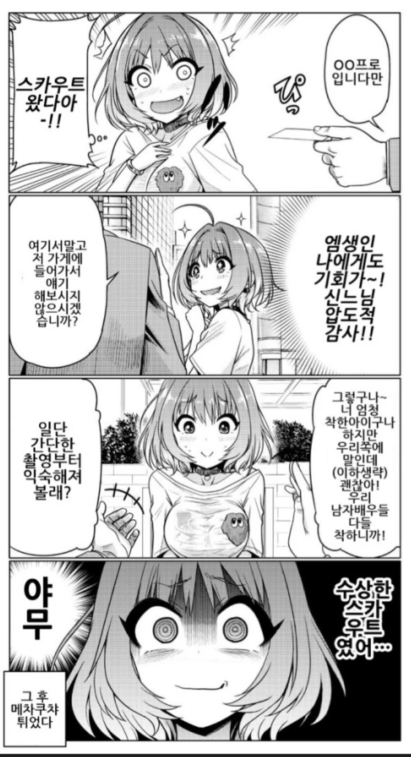 소개팅에서 ㄱㅅ 큰 여자 만난 썰 manhwa 대표 이미지