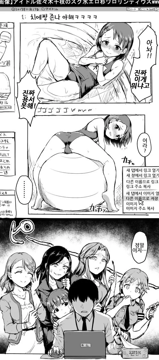 누가 내 꼬ㅊ 가져갔어?.manhwa 이미지 7