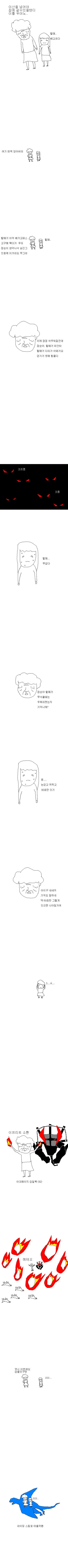 조선시대 대구에 온 외국인 만화..jpg 이미지 10