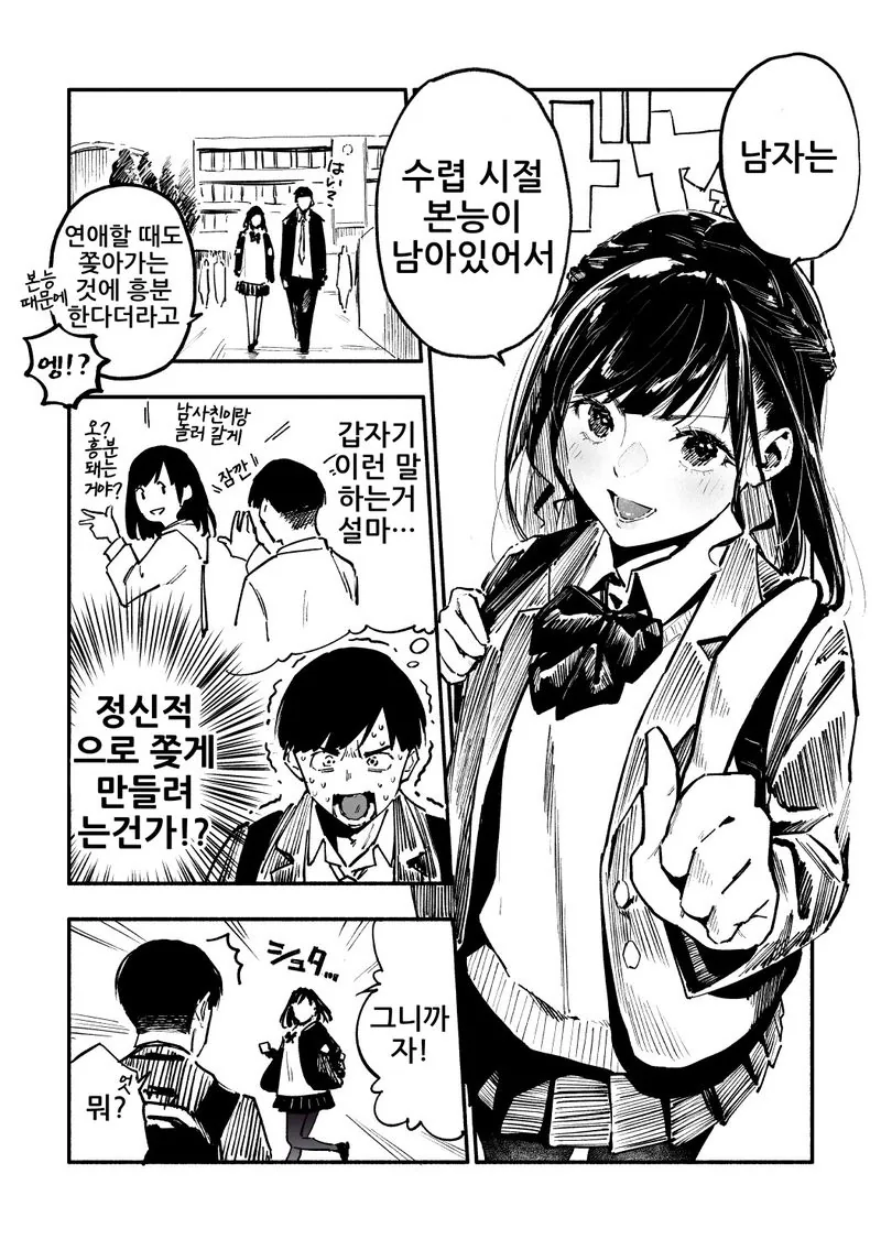 알바하는데 고딩들 너무 커엽다 ㅠㅠ.manhwa 이미지 12