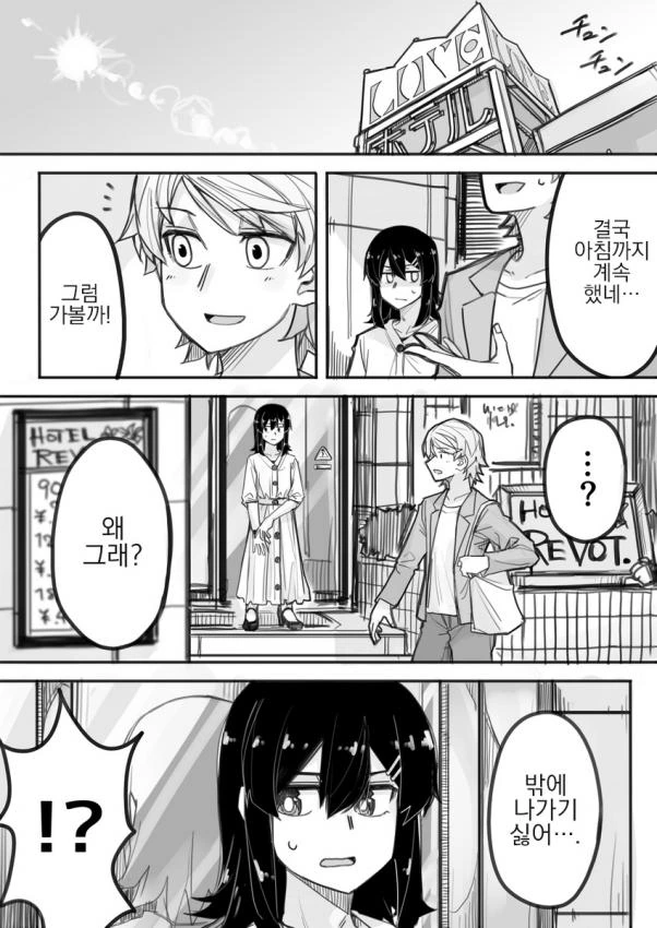 여장하고 거리나왔더니 헌팅당한 만화.manga 이미지 9