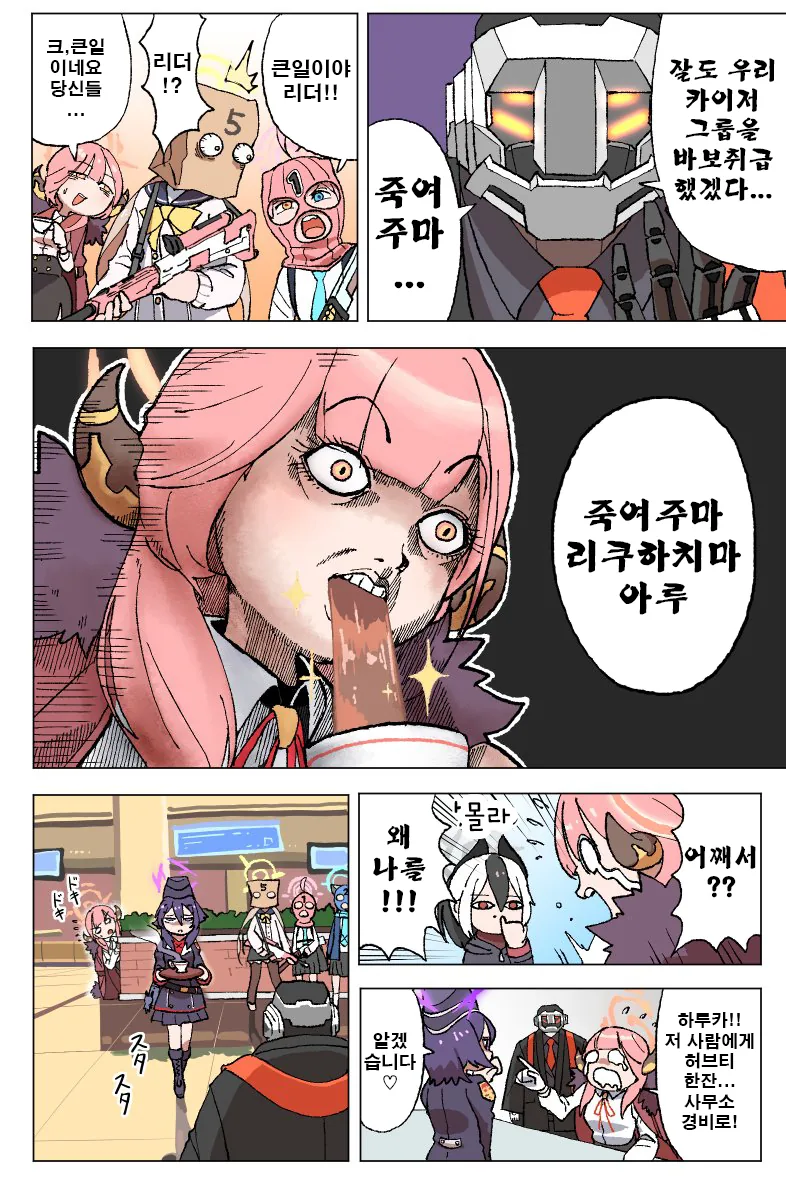 친구랑 상황극 하다 사장님께 총 맞은 만화.manga 이미지 12