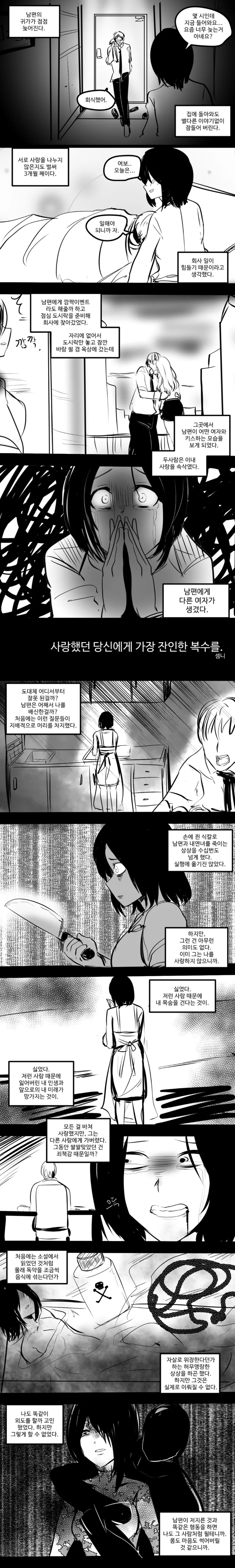 바람 피우는 만화.manhwa 이미지 21