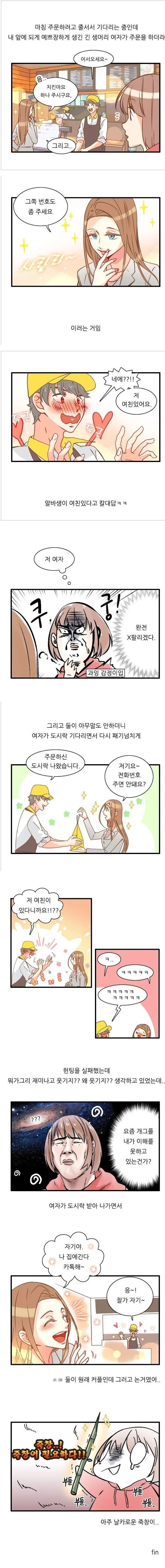 알바생 러브코미디각을 거절하는 만화 이미지 23