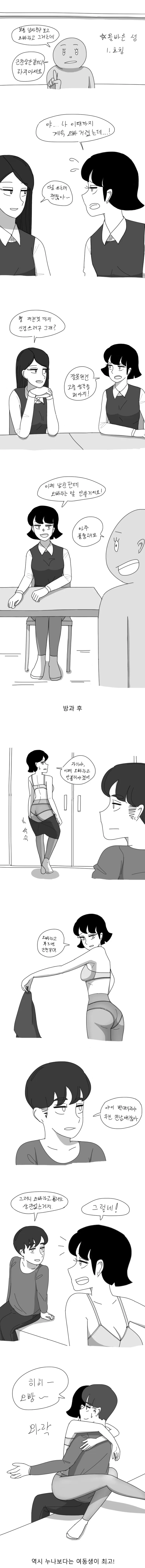 ??? : 거 친오빠랑 근친할수있도 있지.jpg 이미지 18