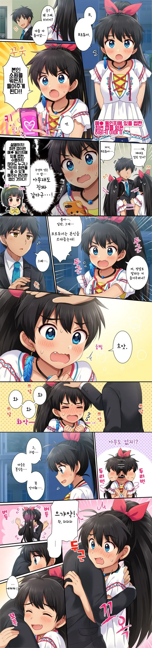 성능 확실한 최면어플 manhwa 이미지 5