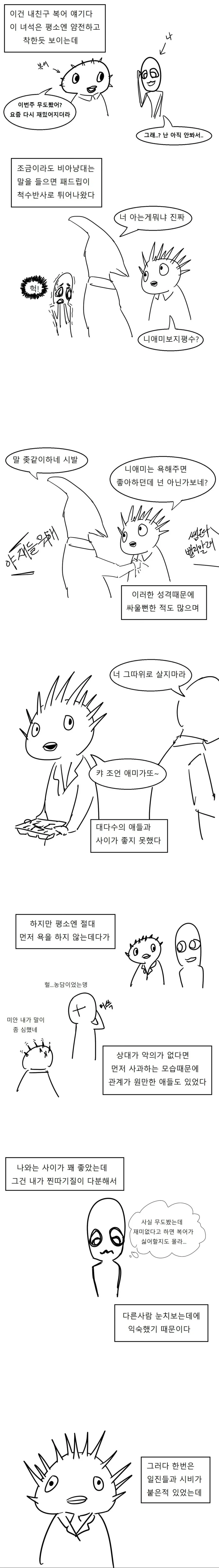 마더 없는 놈 vs 마더 있는 놈 이미지 11
