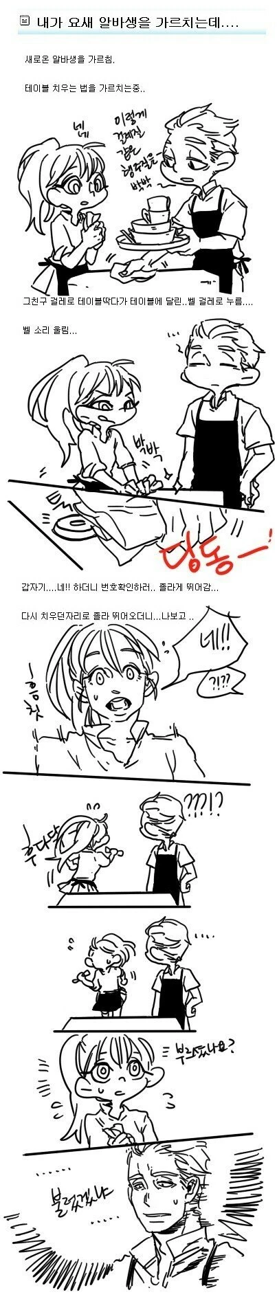 점장님을 좋아하는 알바생의 거절 못할 방법.manhwa 이미지 20