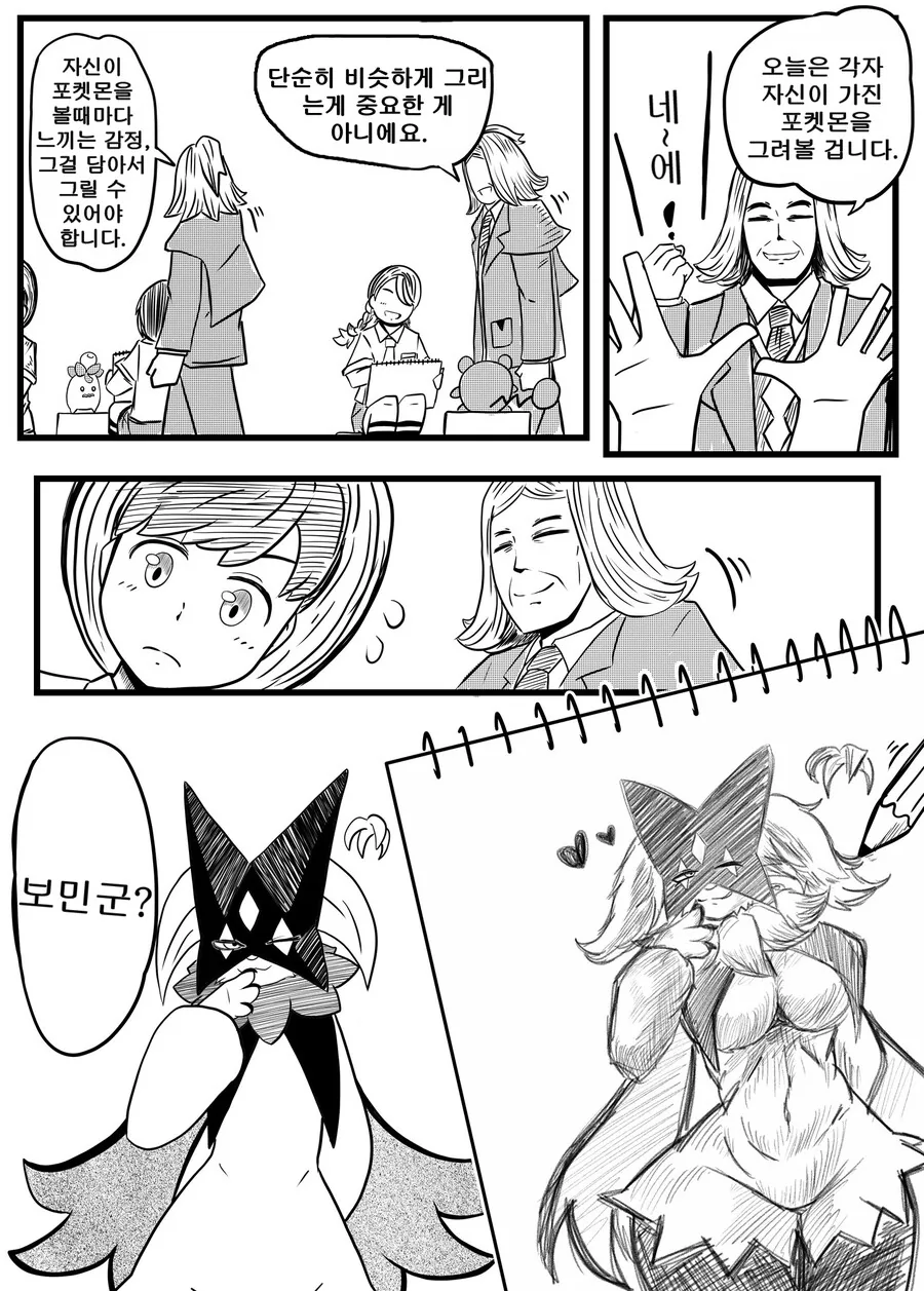 포켓몬) 자기 포켓몬을 그리는 보민이.mangga_1.png