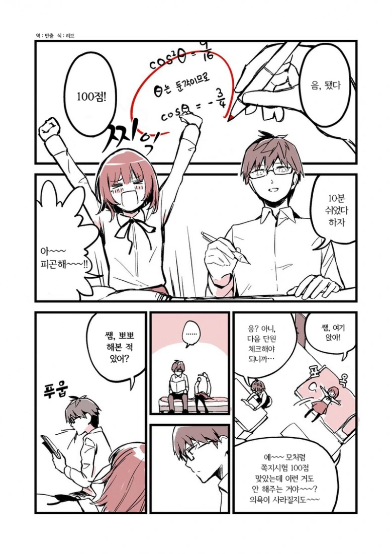 날 어른으로 만들어준 눈나가 가정교사가 됐다.manhwa 이미지 5