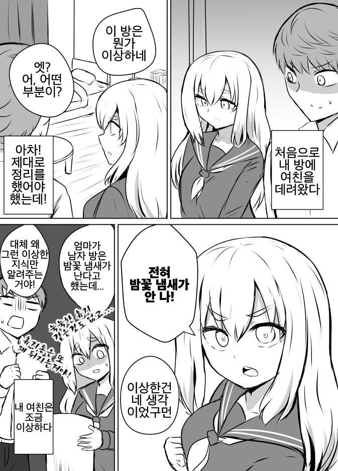 귀여운 드래곤 아내 Manhwa 이미지 4