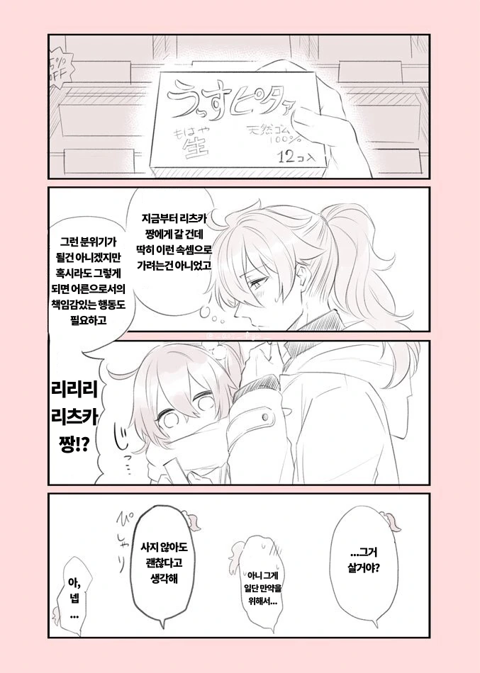 나로 동정버린 주제에!!manga 이미지 21