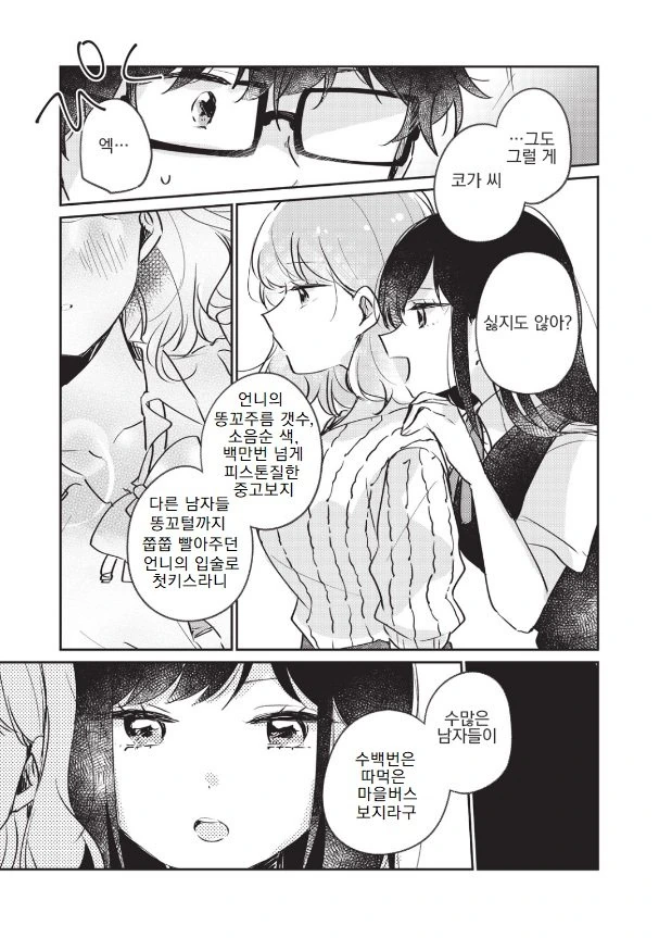 ??? : 동정 주제에 성인만화는 어떻게 그려.jpg 이미지 2