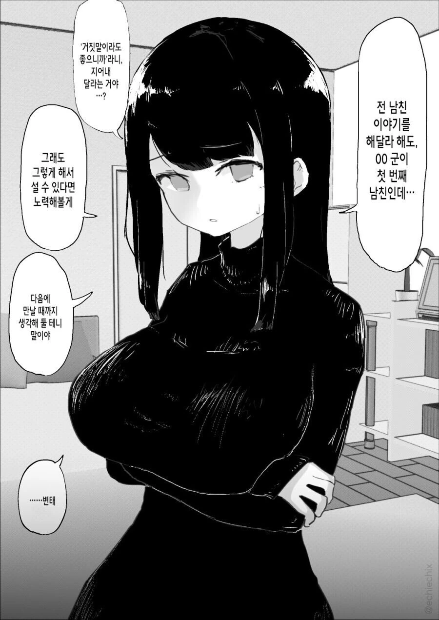 NTR한 후 남친에게 통보 -> 클리셰적이고 지루함.manhwa 이미지 21