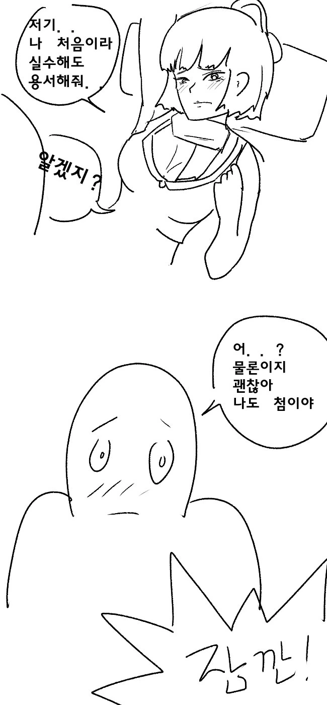 여고생 스킨 씌운 낚시 만화 이미지 9