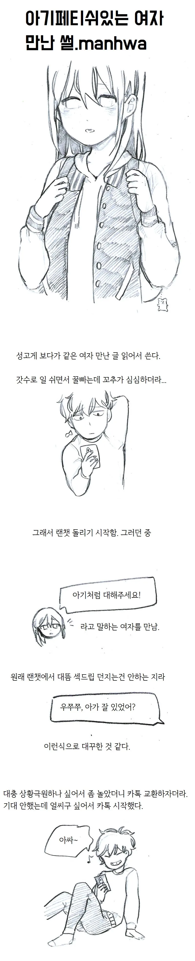 인간의 아기는 낳기 싫다니까!!.manhwa 이미지 7