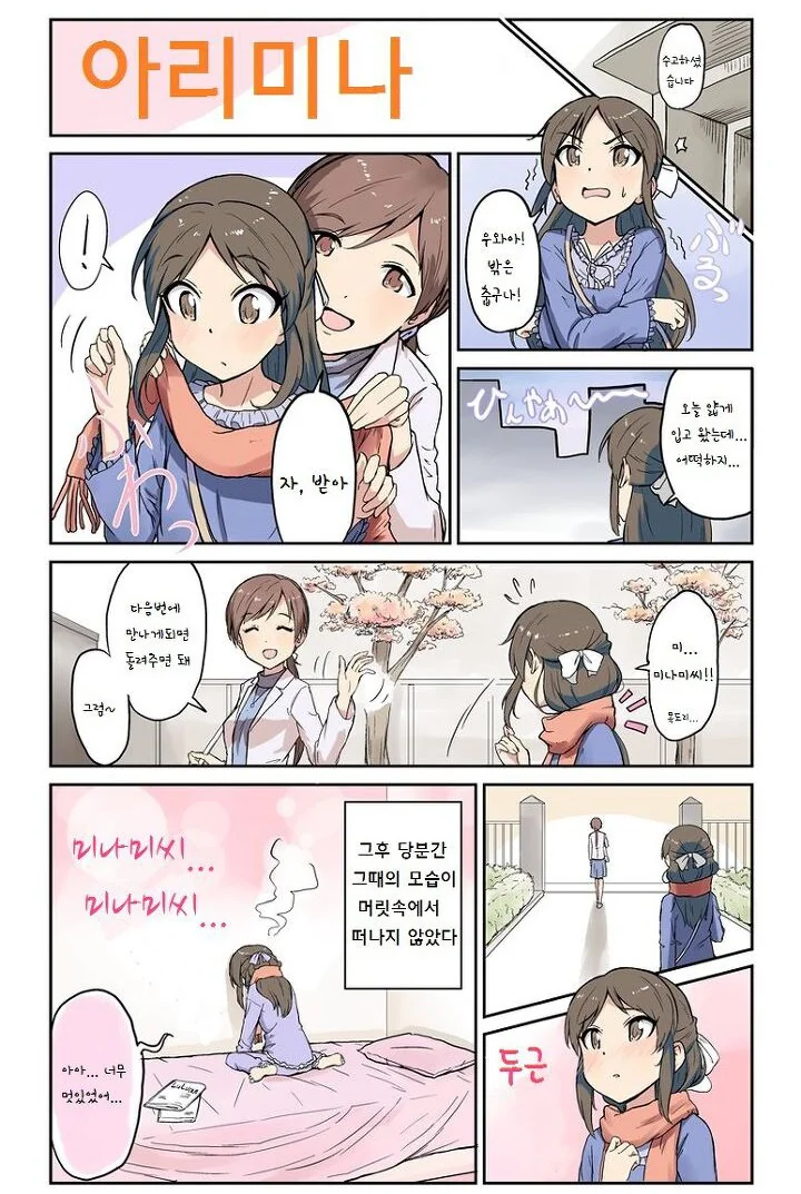 주식 용어 배우는 manhwa 이미지 4