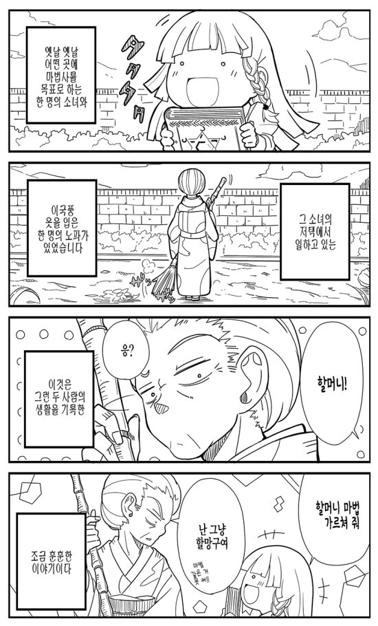 기본 스킬로 이세계 무쌍 찍는 manhwa 이미지 11