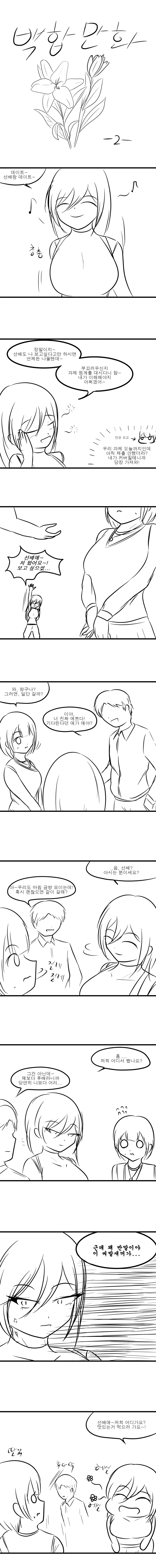 남자라면 검은 스타킹을 빨아야 하는 만화 이미지 3