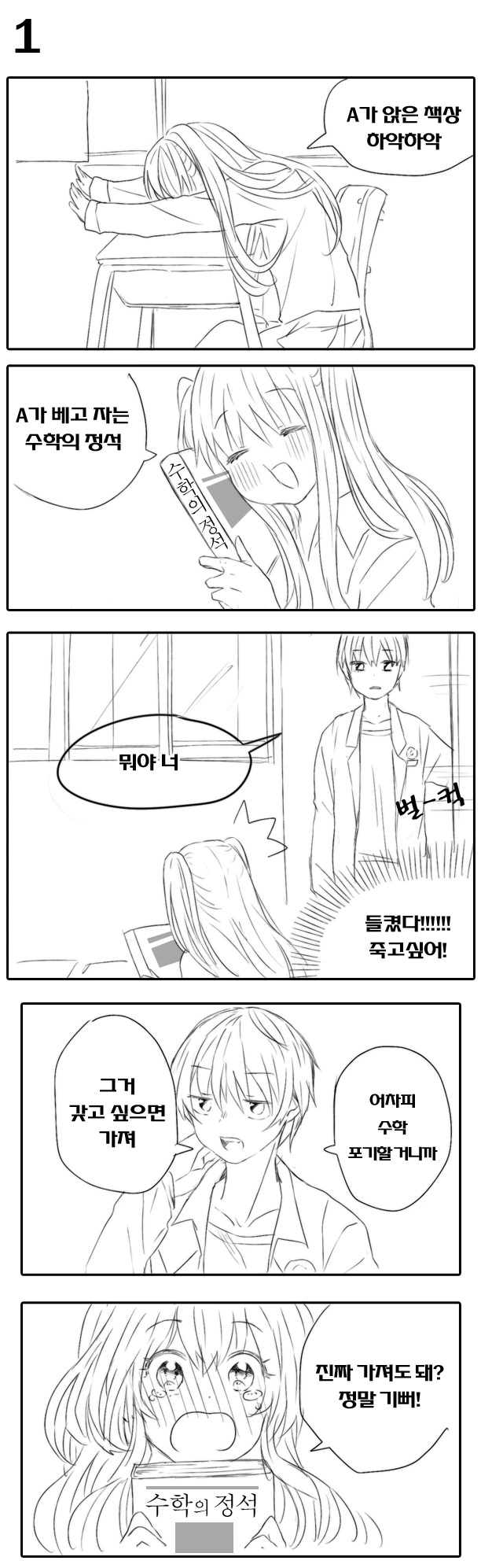얀데레 양다래 발렌타인데이.Manhwa 이미지 9