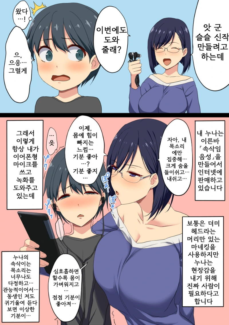 남동생이 같이 목욕 안해줘서 서운한 누나.manga 이미지 22