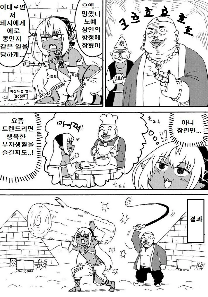 씹덕 여자애의 역린을 건드려버리는.manhwa 이미지 6