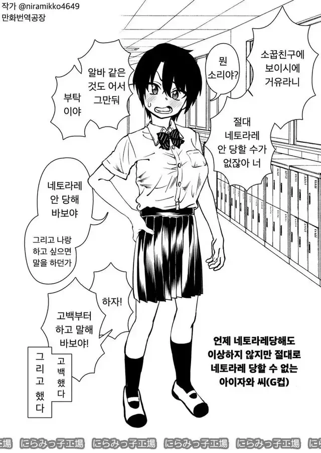 하꼬유튜버가 시청자에 집착하는 만화 이미지 4