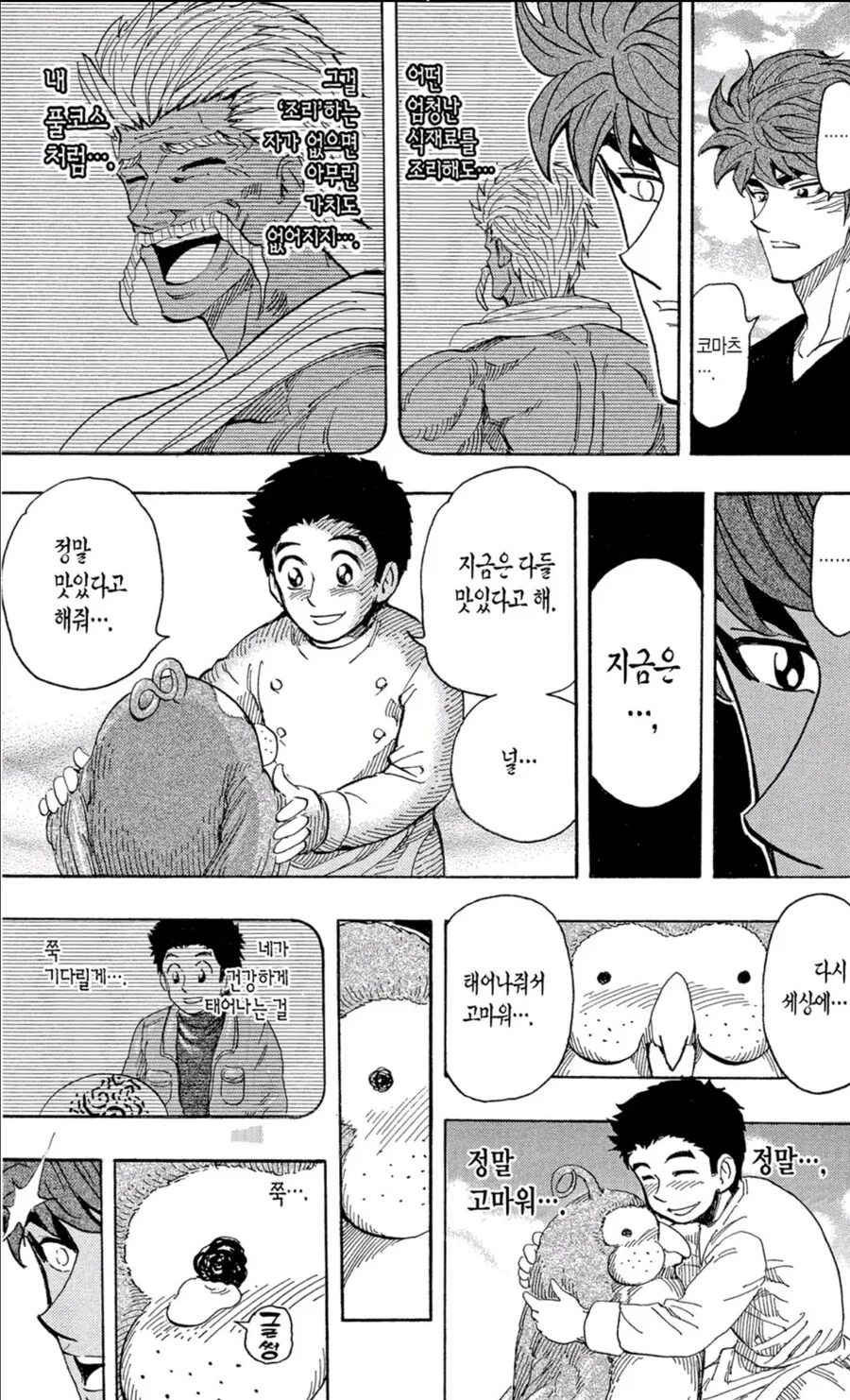 괴짜가족]고테츠와 노리코 이미지 5
