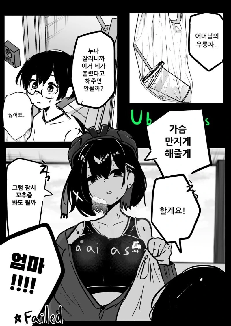 오네쇼타물로 이어질.Manhwa 이미지 11