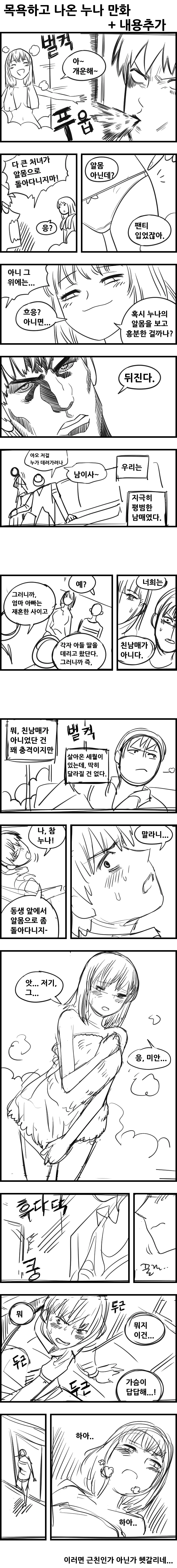 누나 대신 고백했다가 ㅊㅈ당하는 남동생 만화 이미지 20