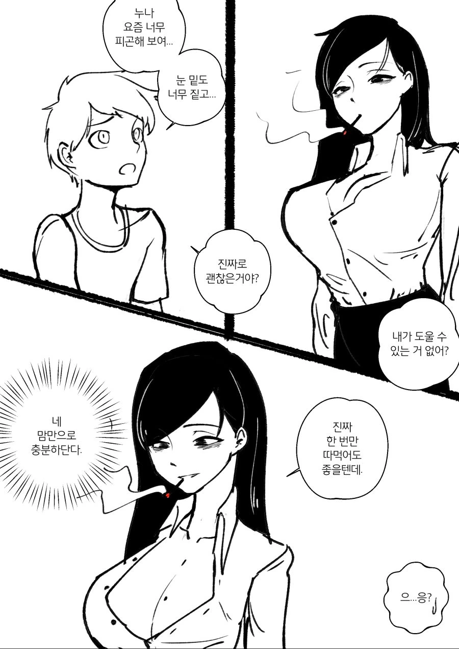 남동생 엔딩이 가장 정상적이라는 만화 이미지 8