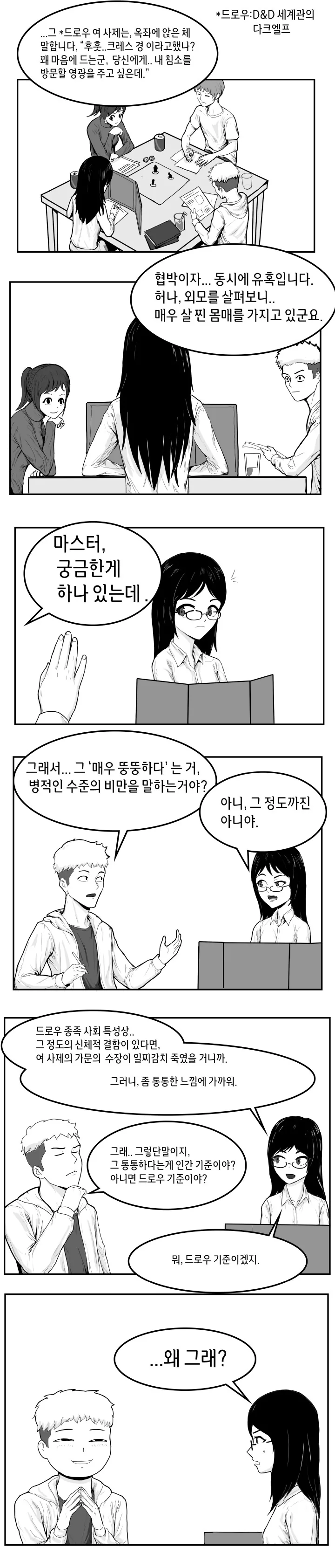 다크엘프 노예를 사는 만화 이미지 10