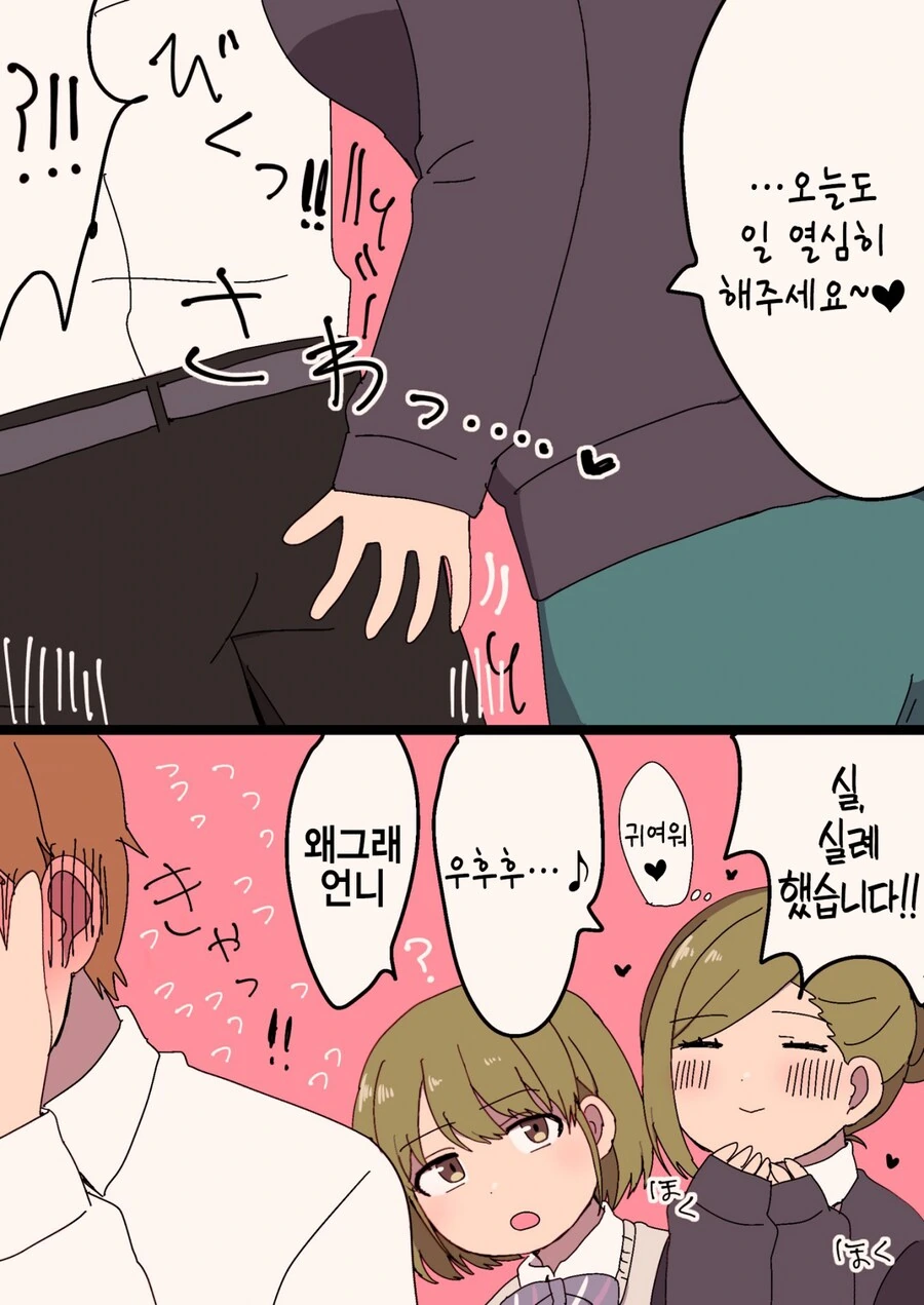 [@] 하즈키와 직장내 성희롱_2.png