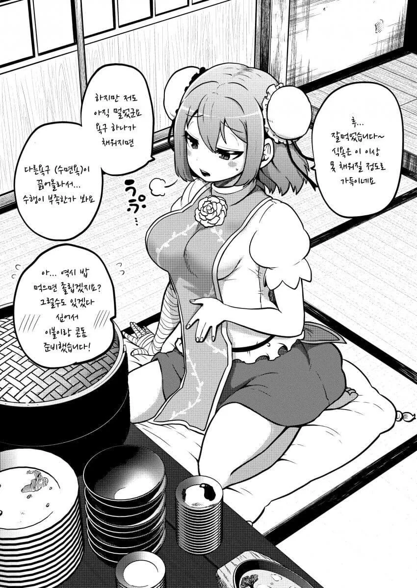 동방) 암컷카세.manhwa_16.jpg