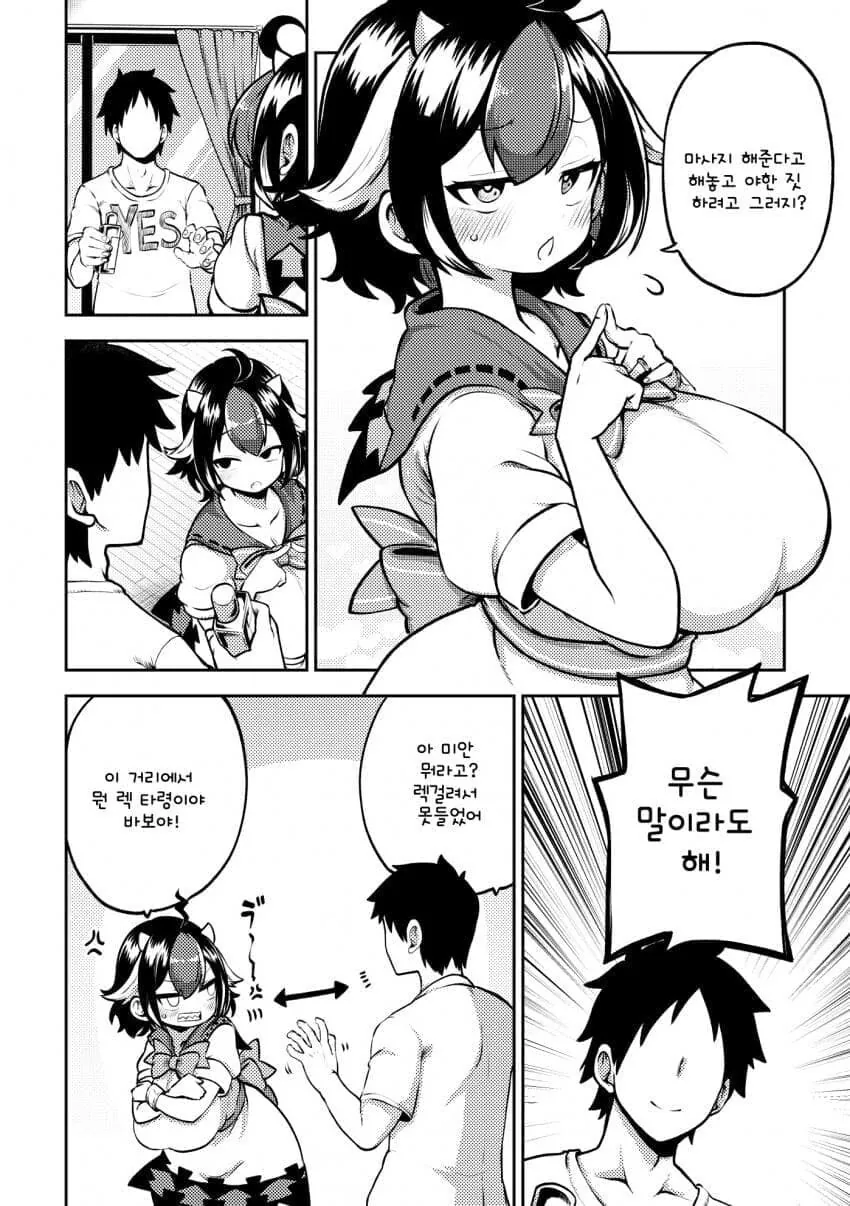 동방) 암컷카세.manhwa_30.jpg