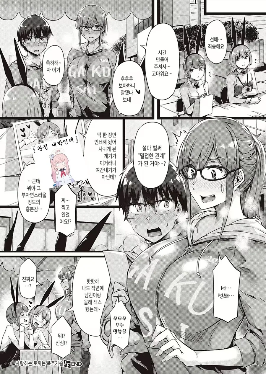 바니걸의 위험성.manhwa_3.jpg