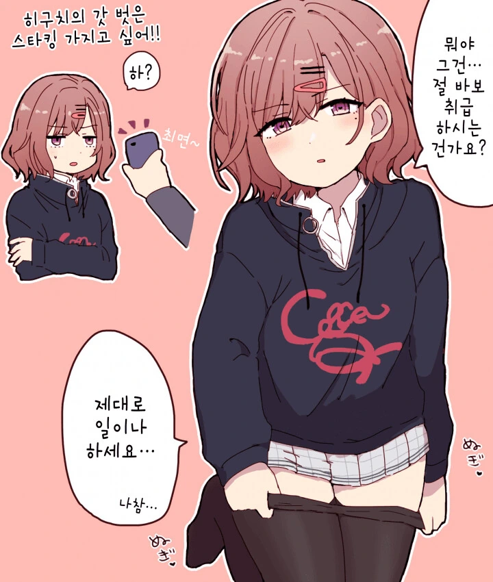 최면어플 만화에 달린 극과 극 반응 甲.jpg 이미지 10
