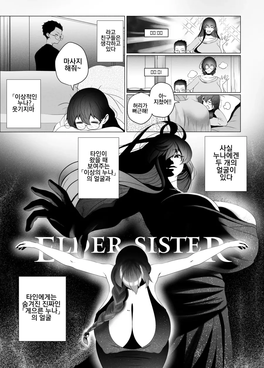 집에 놀러온 누나친구들과 쇼타.manga_2.webp