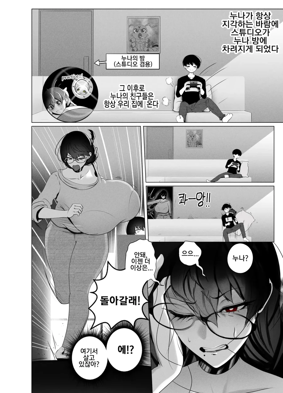 집에 놀러온 누나친구들과 쇼타.manga_5.webp