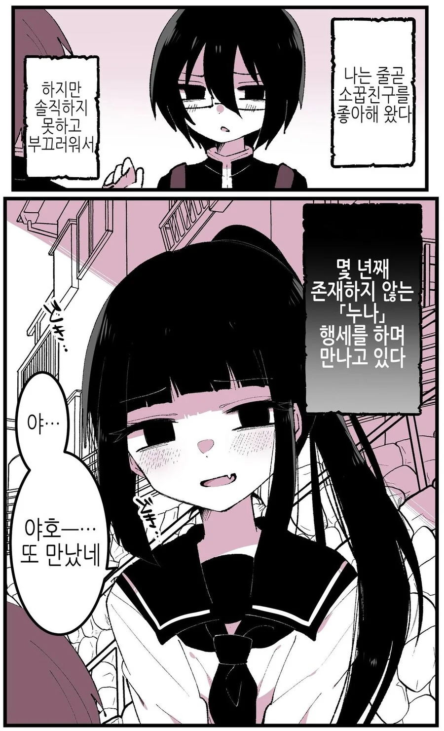 ToonPop - 짧은 웹코믹, 가볍게 한 편씩 이미지 8